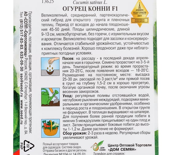 Огурец Дом Семян Конни F1 13625