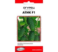 Огурец Дом Семян Атик F1 13832