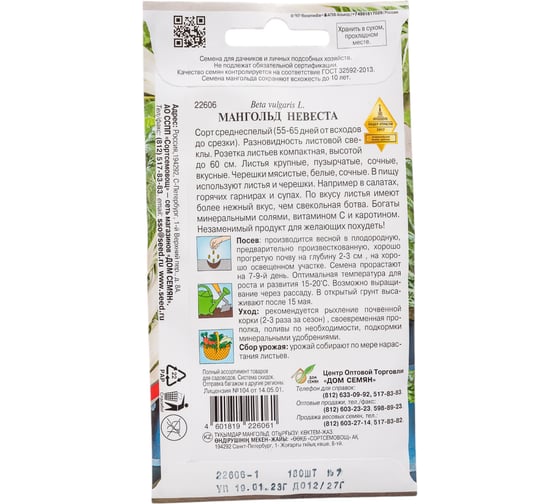 Мангольд Дом Семян Невеста 22606