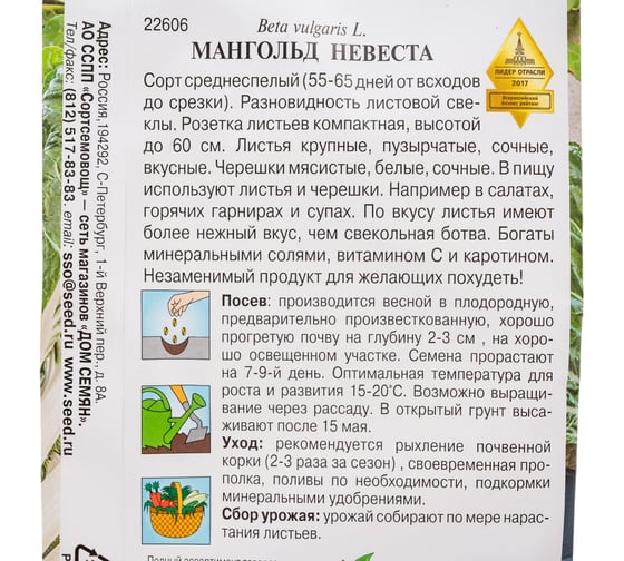 Мангольд Дом Семян Невеста 22606