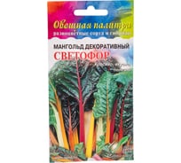 Мангольд Дом Семян Светофор 22602