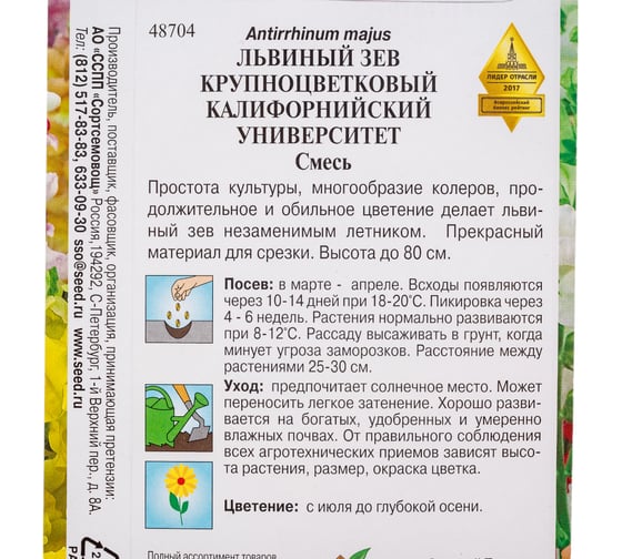 Львиный зев Дом Семян Калифорнийский Университет 48704