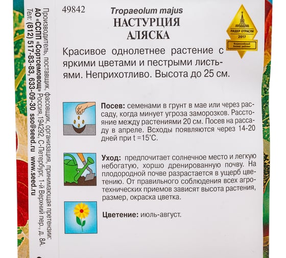 Настурция Дом Семян Аляска 49842