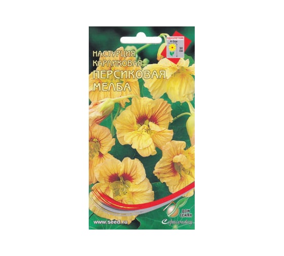 Настурция Дом Семян карлик. Персиковая Мелба 49845 1