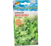 Кориандр Дом Семян Виторио 25042