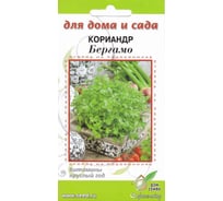 Кориандр Дом Семян Бергамо 25041
