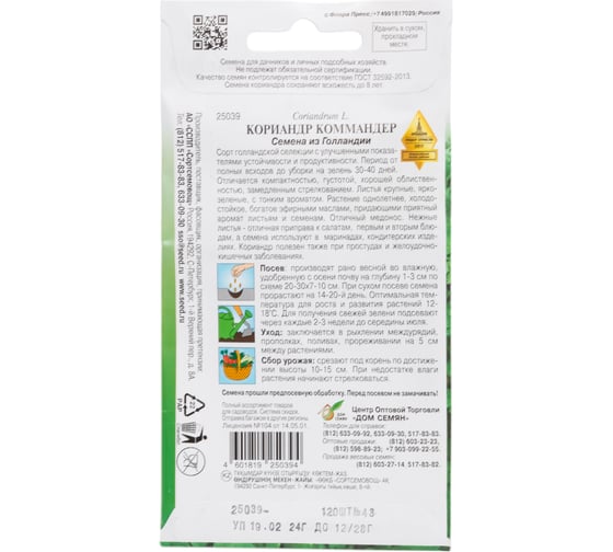 Кориандр Дом Семян Коммандер 25039