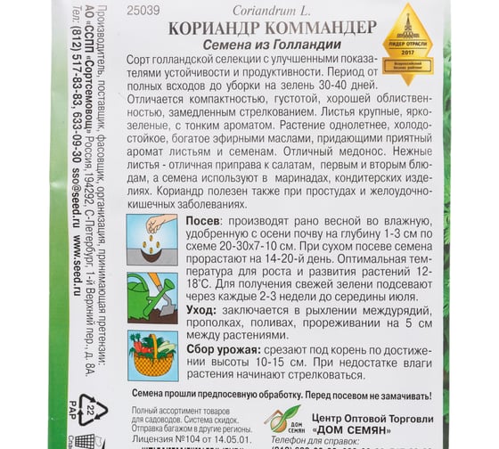 Кориандр Дом Семян Коммандер 25039