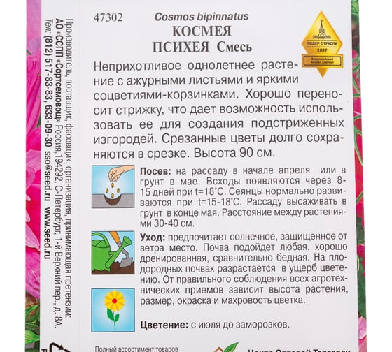 Космея Дом Семян Психея смесь 47302