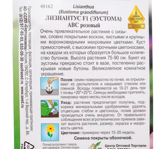 Эустома Дом Семян Лизиантус F1 АВС розовый 48162