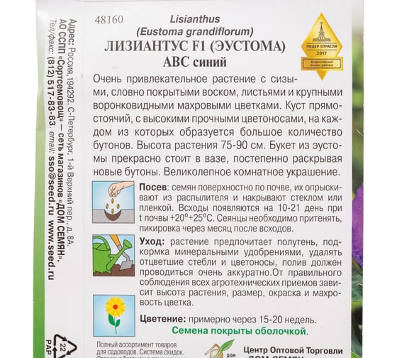 Эустома Дом Семян Лизиантус F1 АВС синий 48160