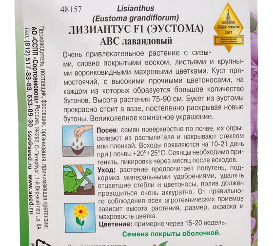 Эустома Дом Семян Лизиантус F1 АВС лавандовый 48157