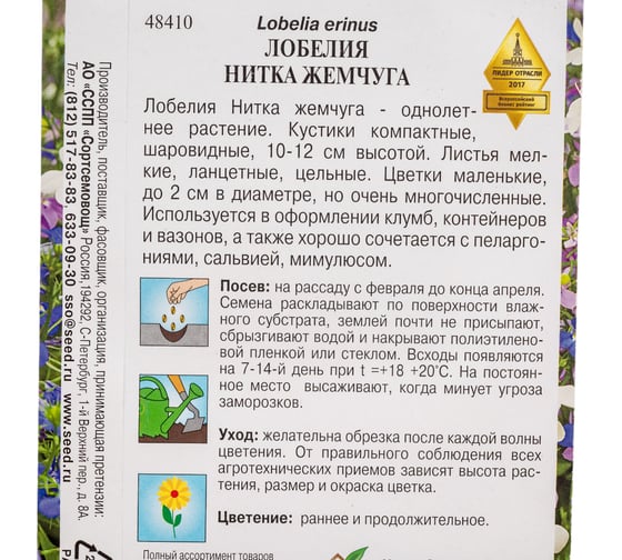 Лобелия Дом Семян Нитка Жемчуга 48410