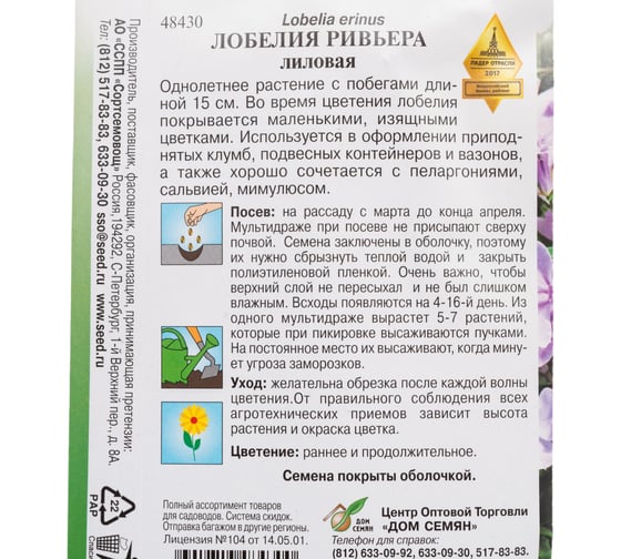 Лобелия Дом Семян Ривьера лиловая 48430