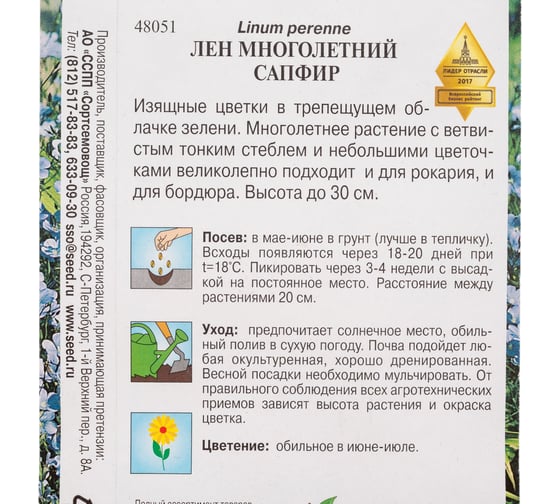 Лен крупноцветковый Дом Семян Сапфир, мног. 48051