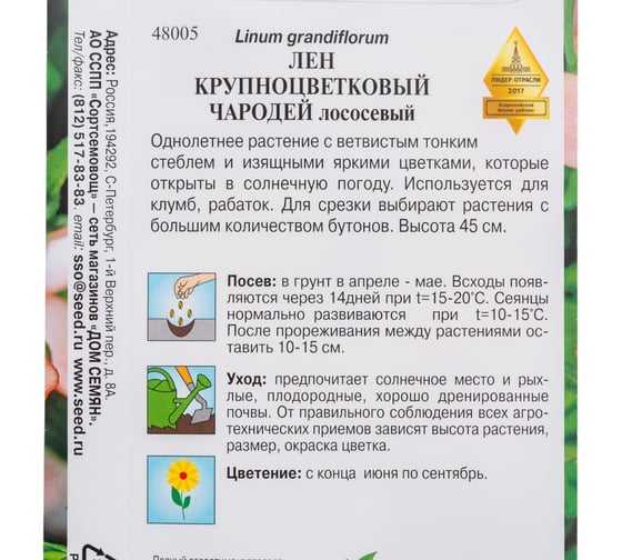 Лен крупноцветковый Дом Семян Чародей, крупноцв. лососевый 48005