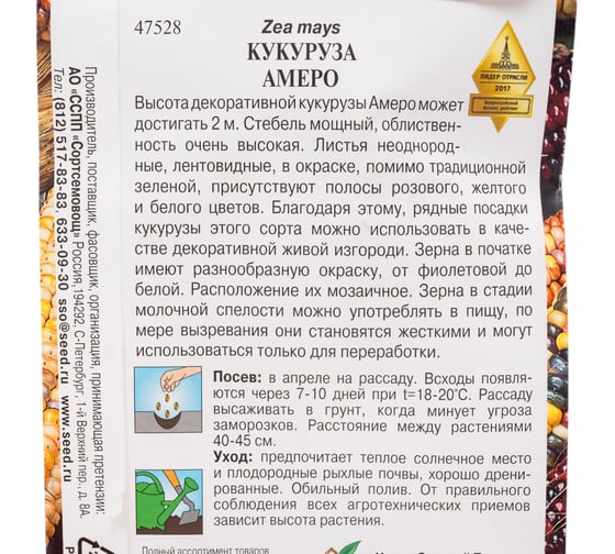 Кукуруза Дом Семян декор. Амеро 47528