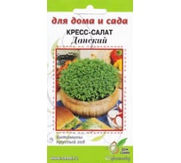 Кресс-салат Дом Семян Данский 20817