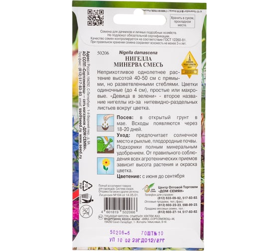Нигелла Дом Семян Минерва 50206