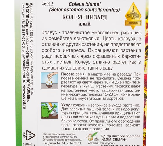 Колеус Дом Семян Визард, алый 46913