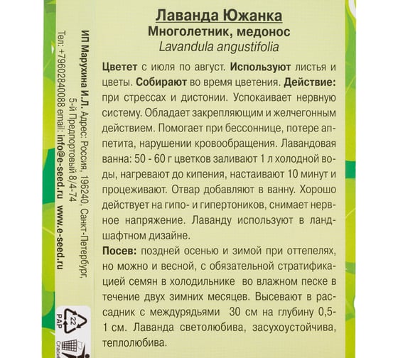 Лаванда Дом Семян Южанка 25021