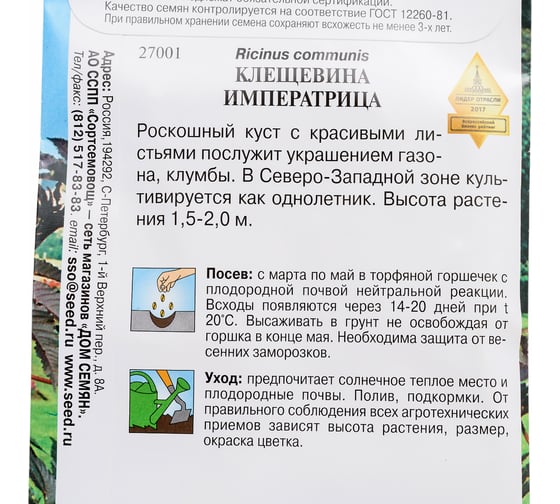 Клещевина Дом Семян Императрица 27001