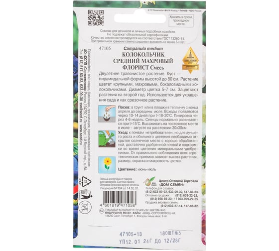 Колокольчик средний Дом Семян Флорист 47105