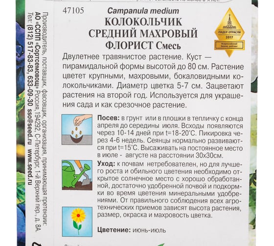 Колокольчик средний Дом Семян Флорист 47105