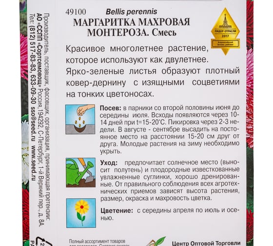 Маргаритка Дом Семян Монстроза 49100