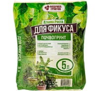 Почвогрунт для фикуса Фабрика грунтов 5 л Фи-5