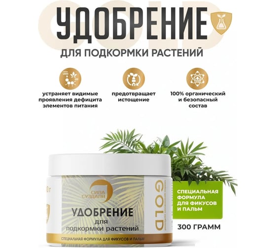 Удобрение для подкормки растений Сила Суздаля 4630249444196