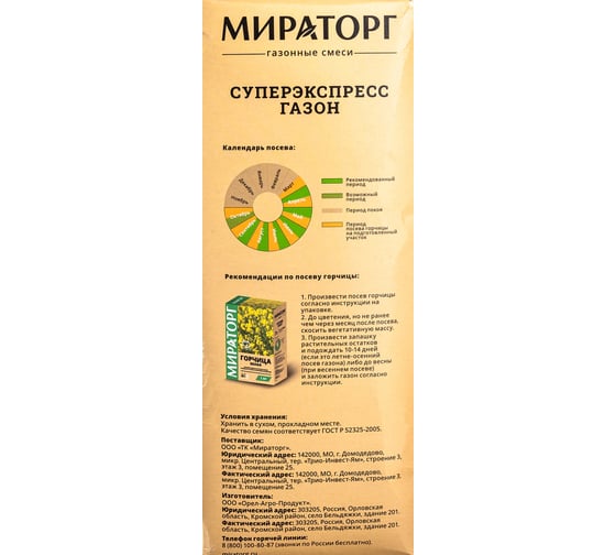 Семена газона Мираторг Супер Экспресс 1 кг 1010021829