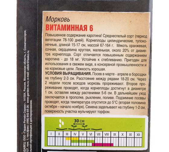 Семена Тимирязевский питомник морковь Витаминная 6 4 г 4630035660137