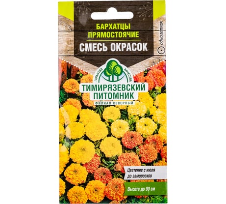 Семена Тимирязевский питомник цветы бархатцы прямостоячие Махровые смесь окрасок, 0.3 г 4630035660786