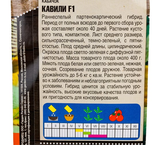 Семена Тимирязевский питомник кабачок Кавили F1 5 шт. 4607189275173