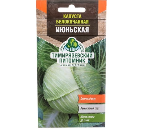 Семена Тимирязевский питомник капуста белокочанная Июньская 0.5 г 4607189275210
