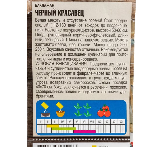 Семена Тимирязевский питомник баклажан Черный красавец 0.3 г 4607189275067