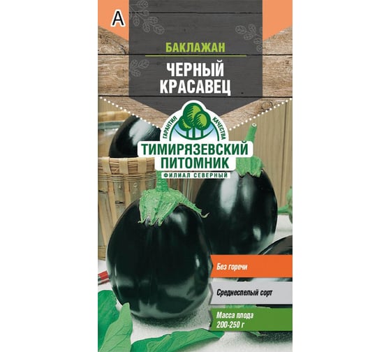 Семена Тимирязевский питомник баклажан Черный красавец 0.3 г 4607189275067