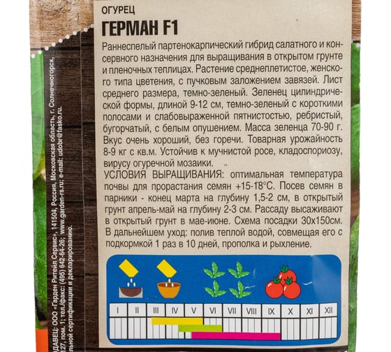 Семена Тимирязевский питомник огурец Герман F1 7 шт. 4607189275586