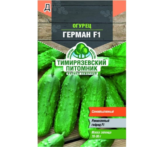 Семена Тимирязевский питомник огурец Герман F1 7 шт. 4607189275586