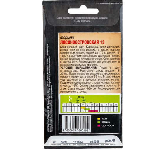 Семена Тимирязевский питомник морковь Лосиноостровская 4 г 4630035660182