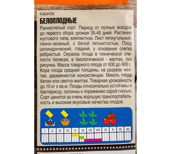 Семена Тимирязевский питомник кабачок Белоплодный 2 г 4607189275142