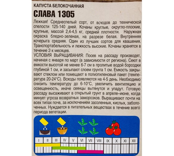 Семена Тимирязевский питомник капуста белокочанная Слава 1305 0.5 г 4607189275258