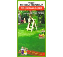 Семена Уральский дачник Газон Тенистый Сквер теневыносливый 250 г 4627130871001