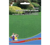 Семена Уральский дачник Газон Веселый Карлик 250 г 4627130870981