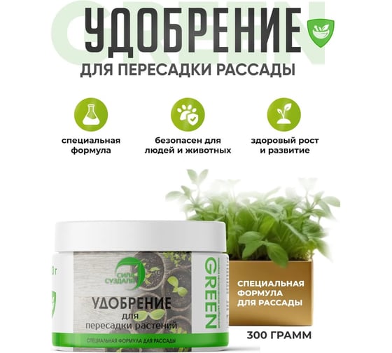 Линейка удобрений Сила Суздаля GREEN для рассады 300гр 4630249444417