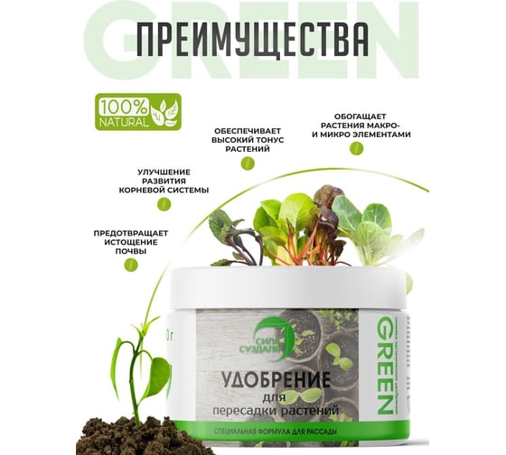 Линейка удобрений Сила Суздаля GREEN для рассады 300гр 4630249444417