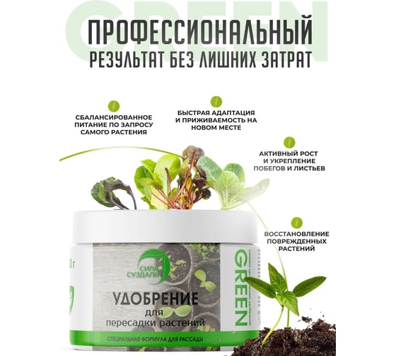 Линейка удобрений Сила Суздаля GREEN для рассады 300гр 4630249444417