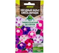Семена Тимирязевский питомник цветы ипомея Звездный вальс смесь окрасок 1 г 4630035665682