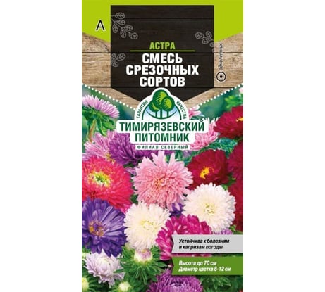 Семена Тимирязевский питомник цветы астра Смесь срезочных сортов 0.2 г 4630035665651